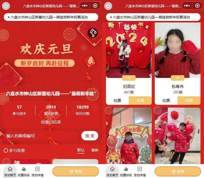5年新春主题投票活动精彩方案推荐！才谷网投票PG麻将胡了免费试玩模拟器蛇年大吉！202(图5)
