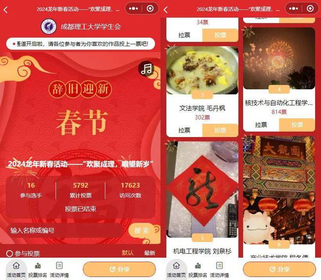 5年新春主题投票活动精彩方案推荐！才谷网投票PG麻将胡了免费试玩模拟器蛇年大吉！202(图3)