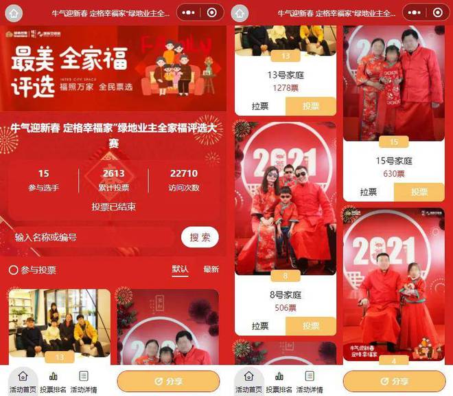 5年新春主题投票活动精彩方案推荐！才谷网投票PG麻将胡了免费试玩模拟器蛇年大吉！202(图4)