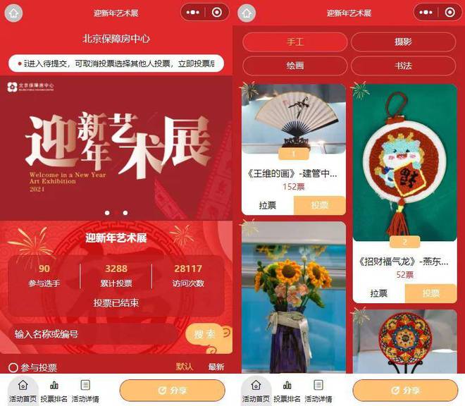 5年新春主题投票活动精彩方案推荐！才谷网投票PG麻将胡了免费试玩模拟器蛇年大吉！202(图6)