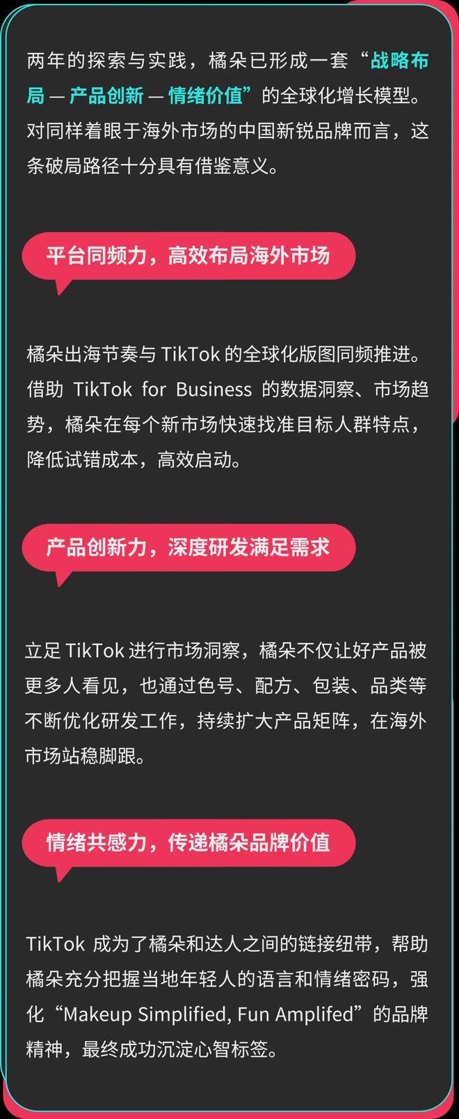 CEO:在 TikTok 拓全球麻将胡了试玩喜运达资讯:橘朵(图4) CEO:在 TikTok 拓全球麻将胡了试玩喜运达资讯:橘朵(图4)